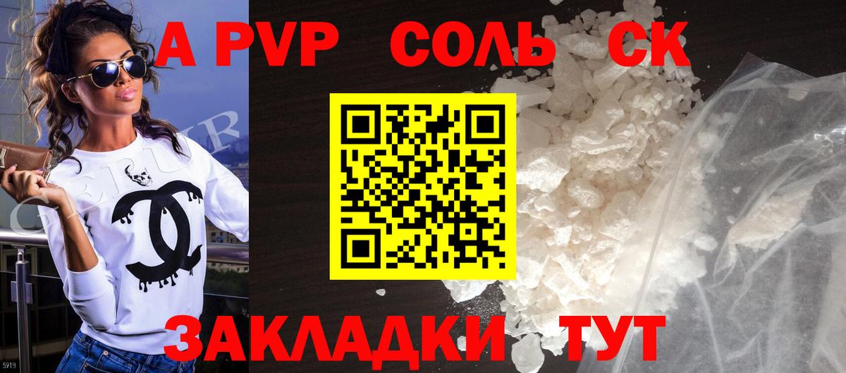 Семилуки  A-PVP Crystall  Вход с VPN  A-PVP СК 