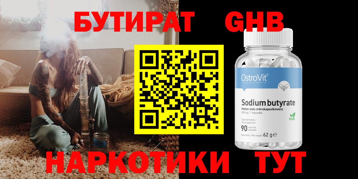 БУТИРАТ BDO Семилуки