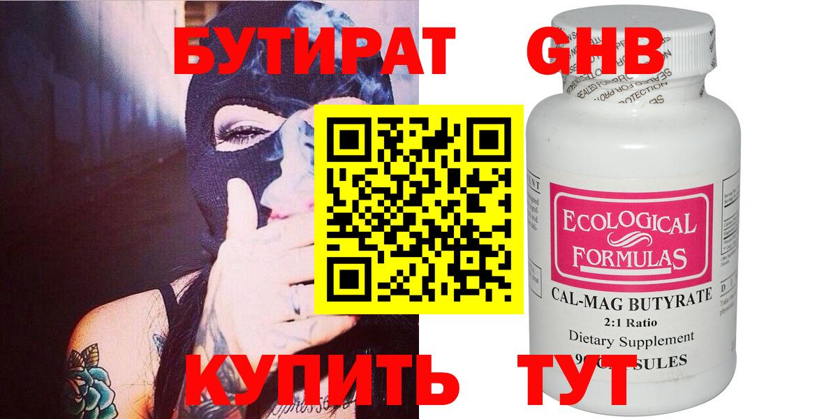 БУТИРАТ вода  Вход с VPN  Семилуки 