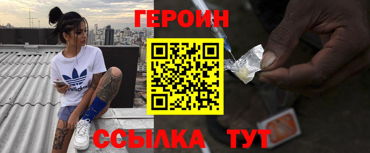Семилуки  Героин Heroin  Вход с VPN 