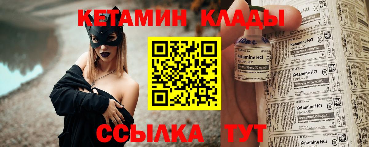 КЕТАМИН ketamine Семилуки