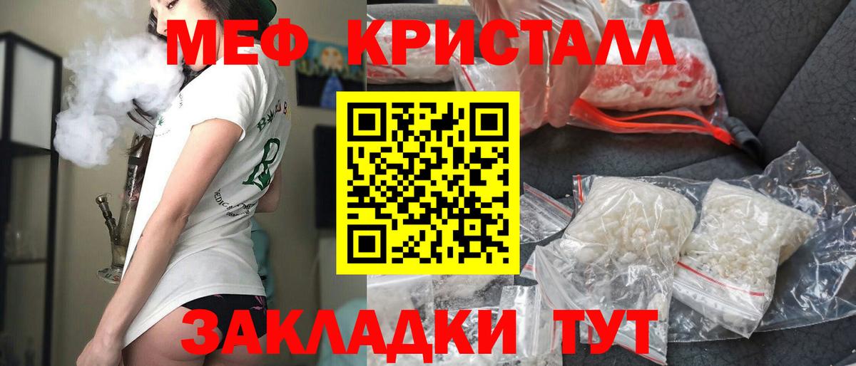 Меф кристаллы Семилуки
