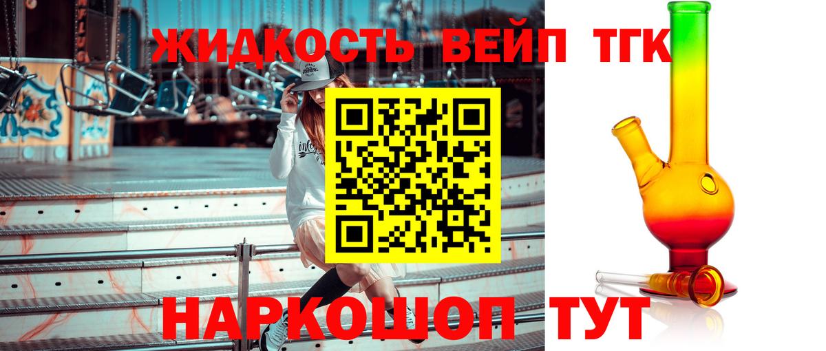 ТГК жижа Семилуки